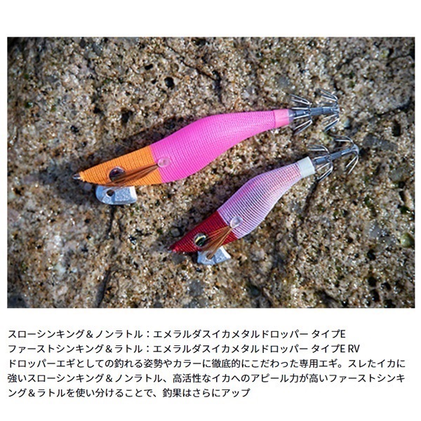 エメラルダスイカメタルドロッパーエギタイプ